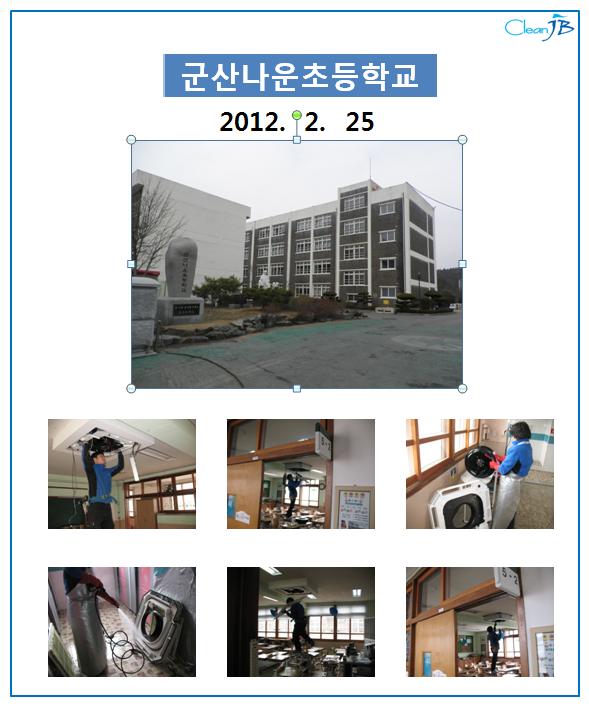군산나운초등학교 이미지