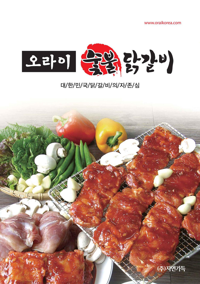 오라이숯불닭갈비 이미지