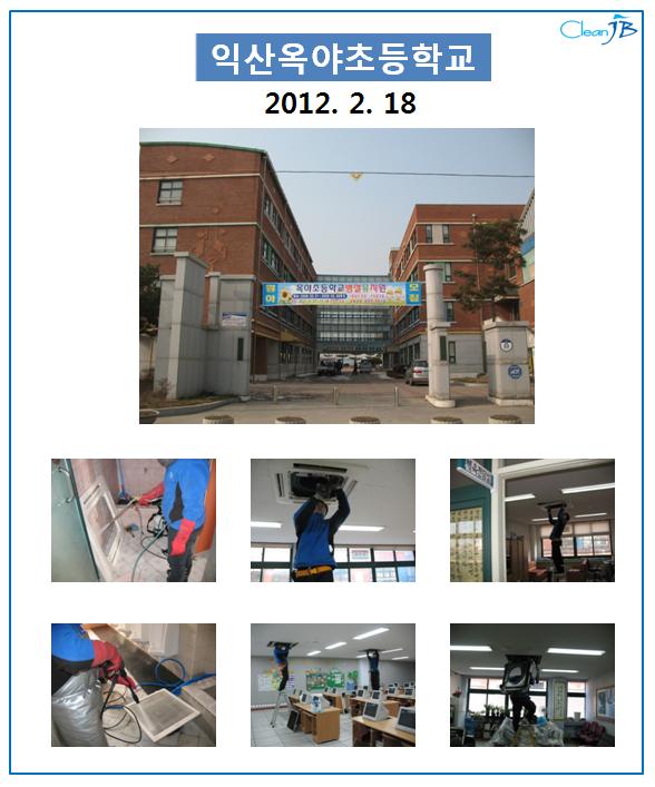 익산옥야초등학교 이미지