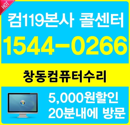 창동컴퓨터수리 이미지