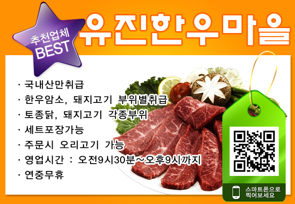 유진한우마을 이미지