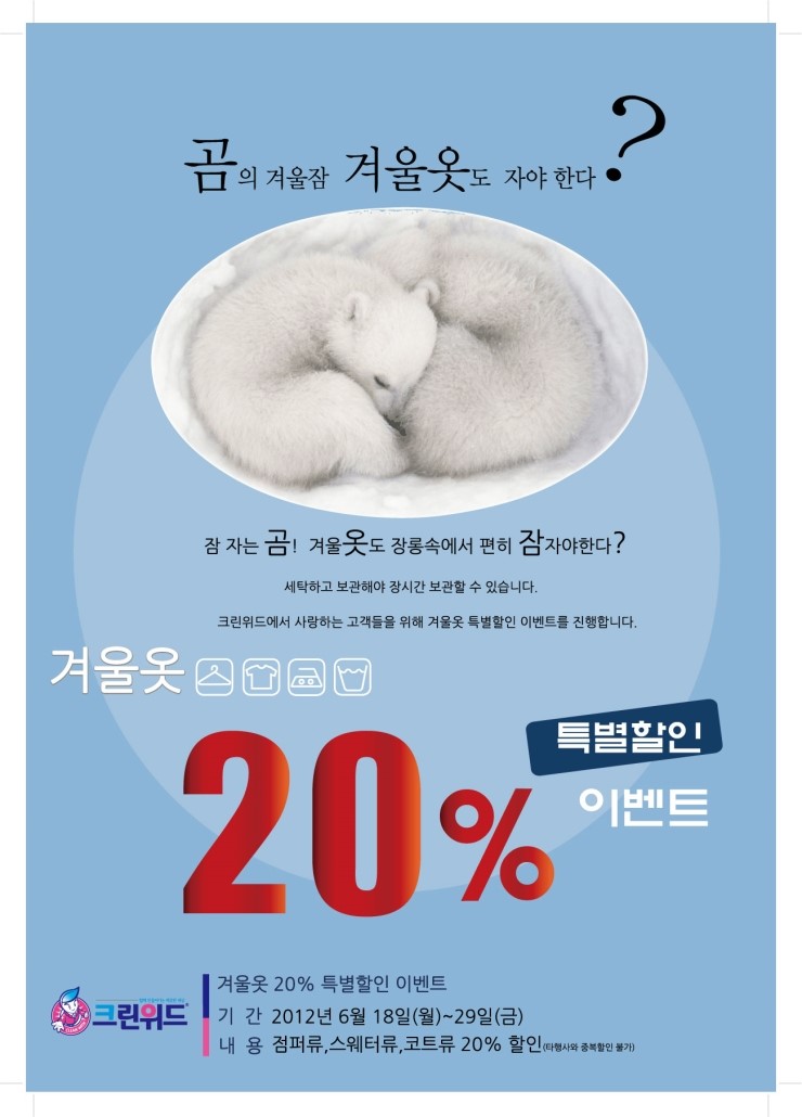 크린세탁전문점 이미지