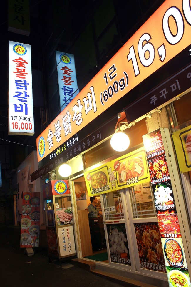 충무로닭갈비 이미지