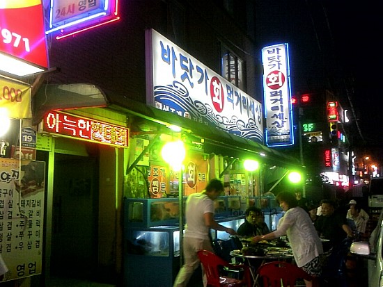 바닷가회먹거리세상 이미지
