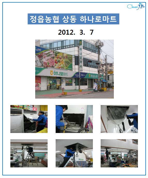 정읍농협상동하나로마트 이미지