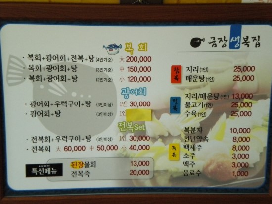 금장생복집 이미지