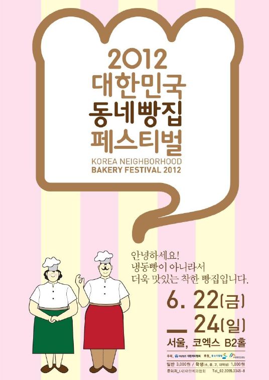 착한빵집 이미지