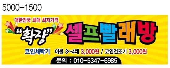 스피드빨래방 이미지