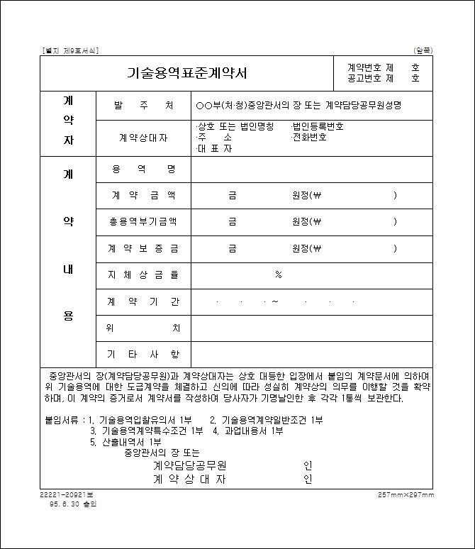 기술용역표준계약서(용역내역서 포함) : 네이버 블로그 기술용역표준계약서(용역내역서 포함) : 네이버 블로그