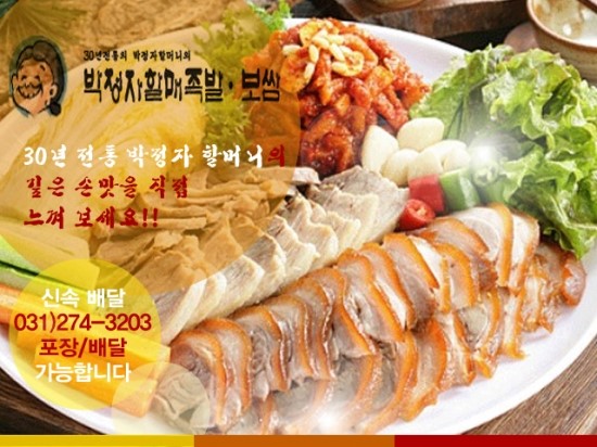 박정자할매족발 이미지