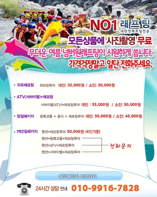 넘버원래프팅 이미지