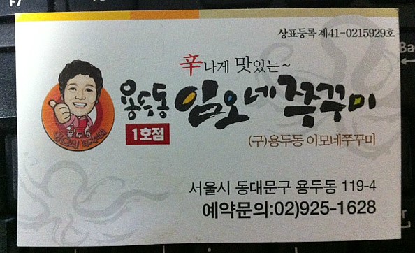 이모네쭈꾸미 이미지