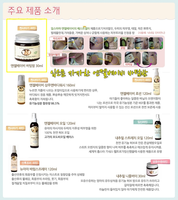 엔젤베이비 이미지