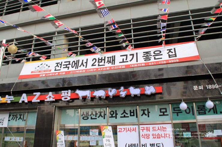 다하누AZ쇼핑수진역점 이미지