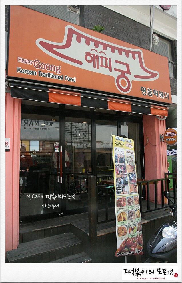 후니강정 이미지