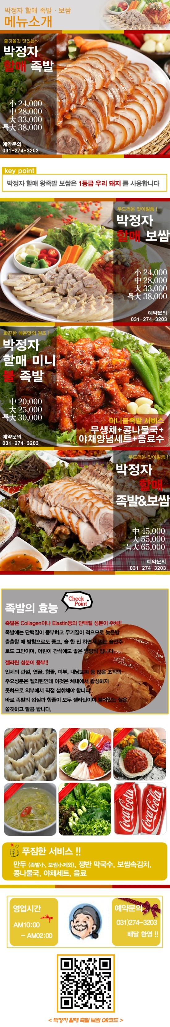 박정자할매족발 이미지