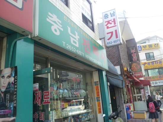 충남전파사 이미지