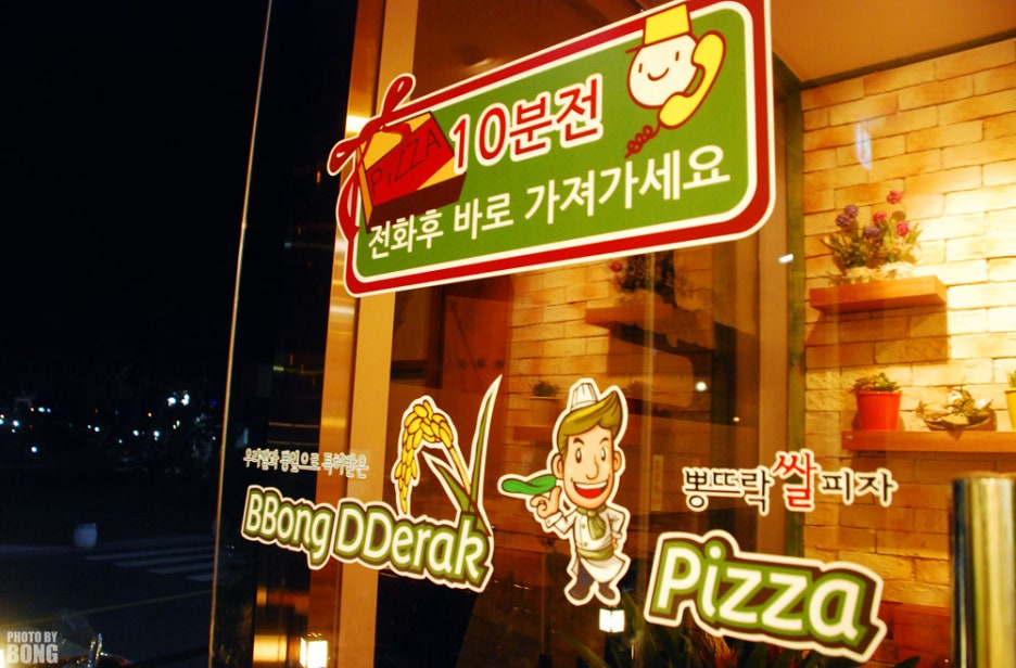 뽕뜨락쌀피자 이미지