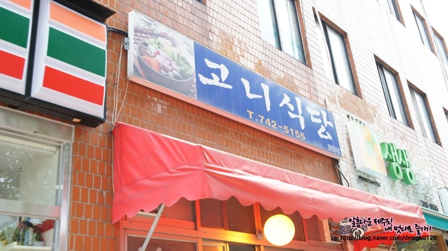 고니식당 이미지