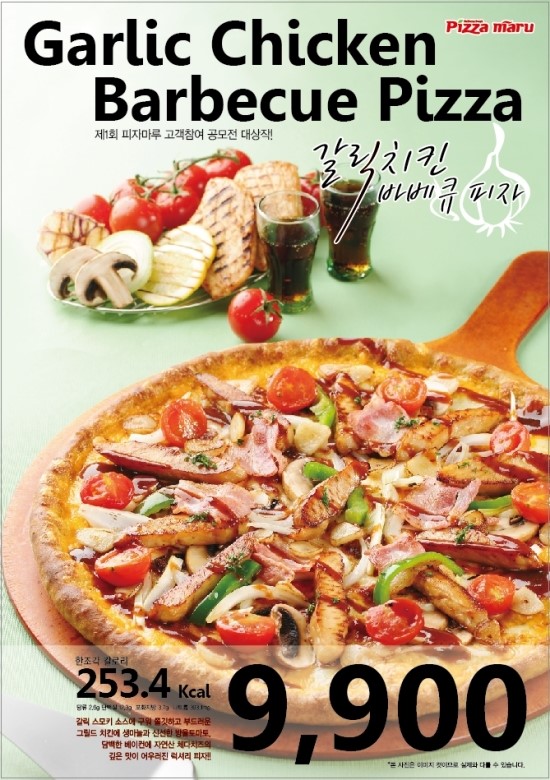 피자마루 이미지