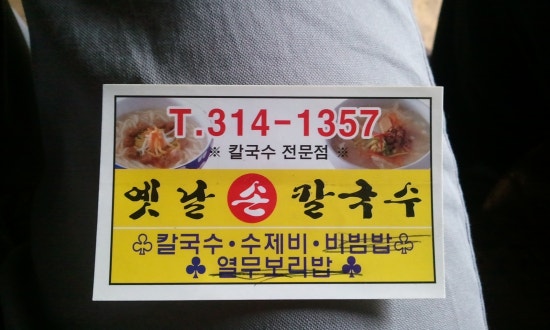 삼미손칼국수식당 이미지