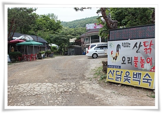 산닭집 이미지