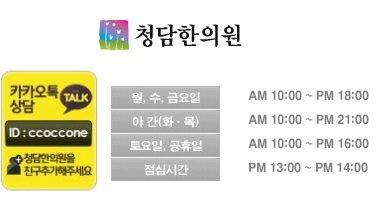 청담사암한의원 이미지