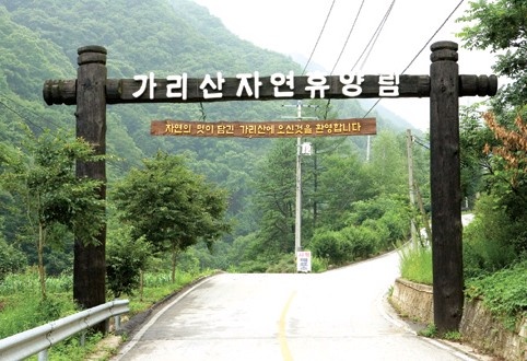 가리산자연휴양림 이미지