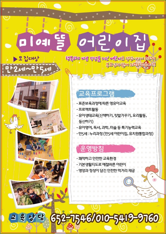 미예뜰어린이집 이미지