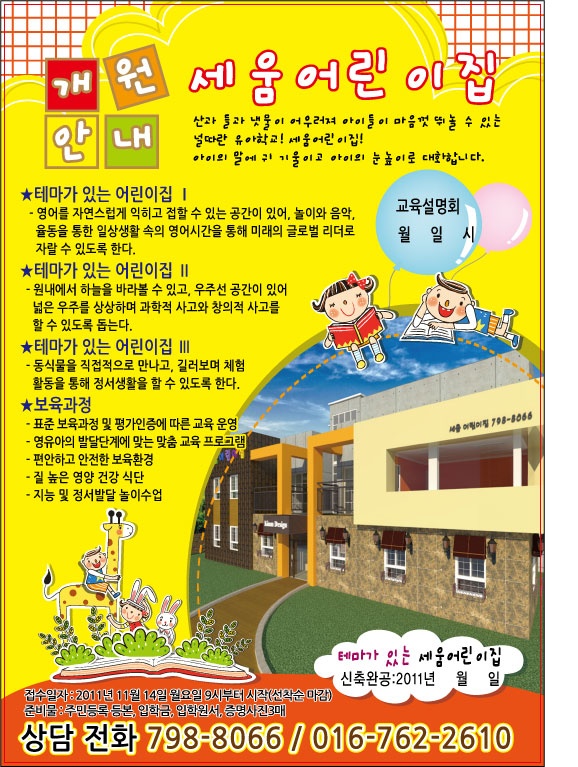 세움어린이집 이미지