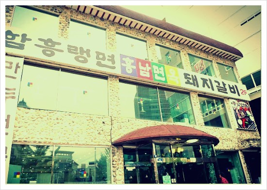흥남면옥 이미지