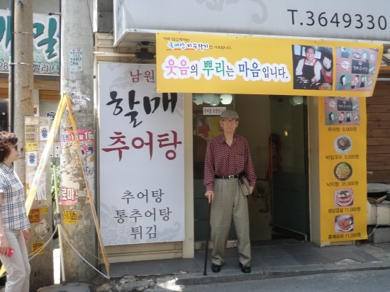 할매추어탕 이미지