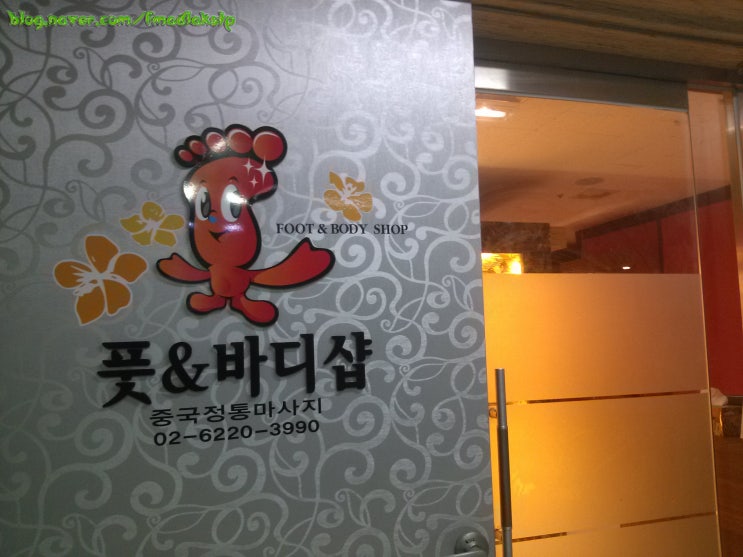 풋앤바디샵 이미지