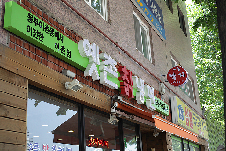 옛촌칡냉면 이미지