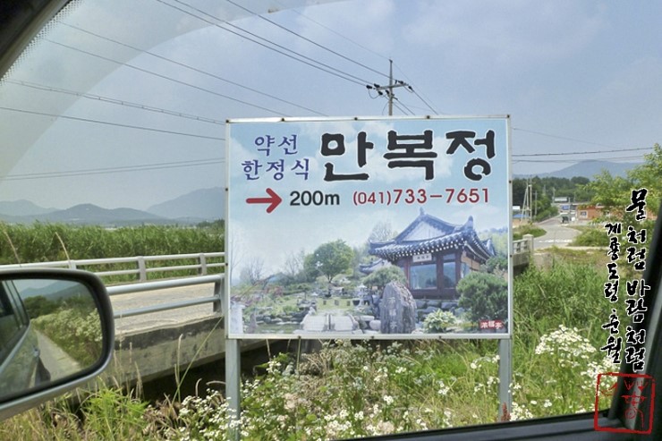 만복정 이미지