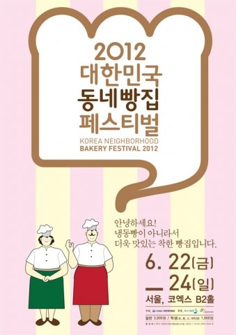 동네빵집 이미지