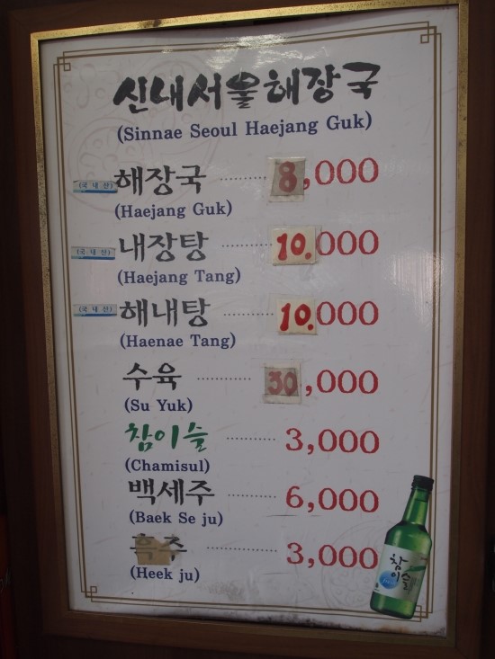 양평서울해장국 이미지