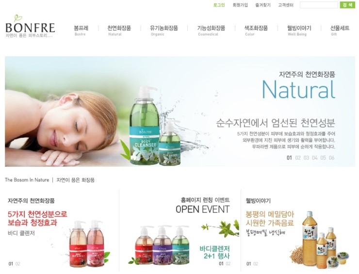 아름다운자연주의화장품 이미지