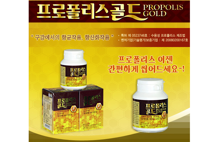 상옥프로폴리스 이미지