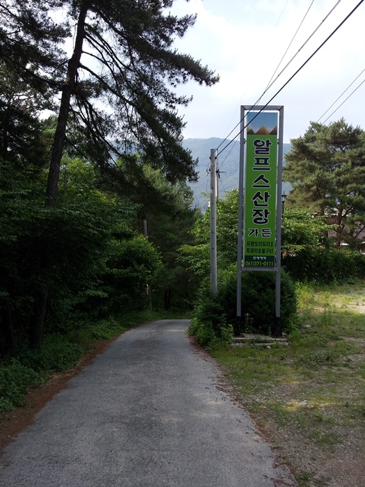 알프스산장모텔 이미지