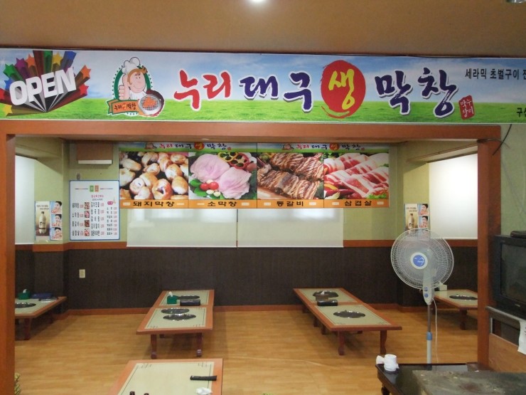 누리대구막창 이미지