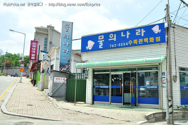물의나라수족관 이미지