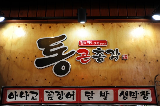 통큰 맛집 이미지