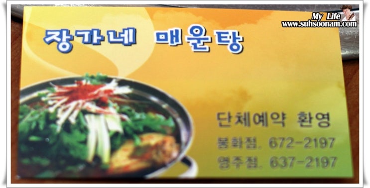원조장가네매운탕 이미지
