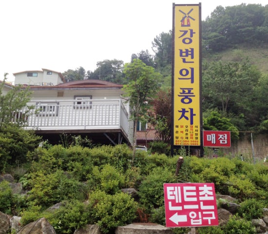 강변의풍차 이미지