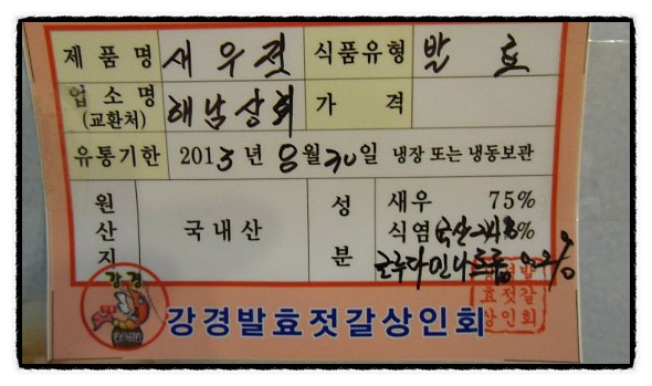 해남젓갈 이미지