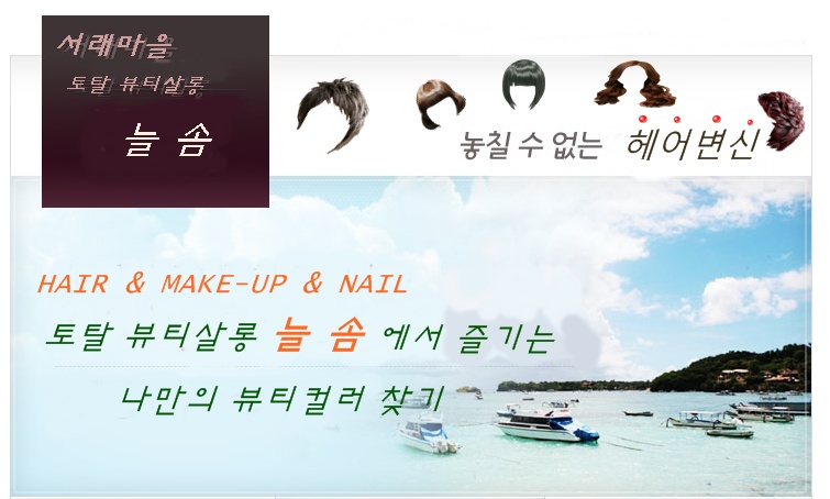 살롱늘솜 이미지