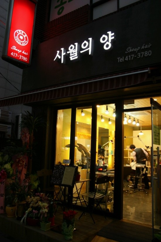 사월헤어살롱 이미지