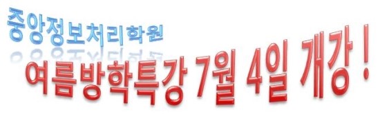 중앙정보처리학원 이미지