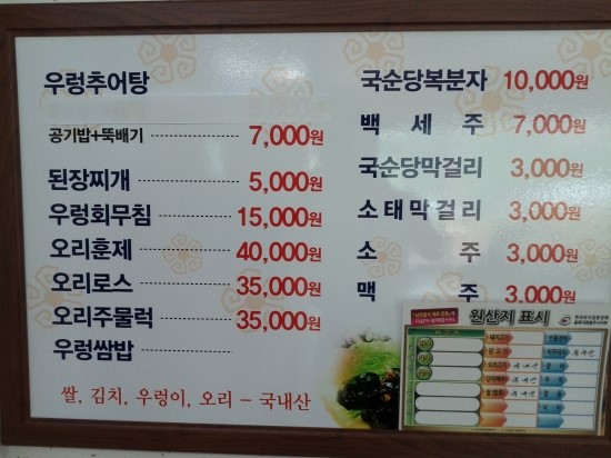 충주산골우렁추어탕 이미지